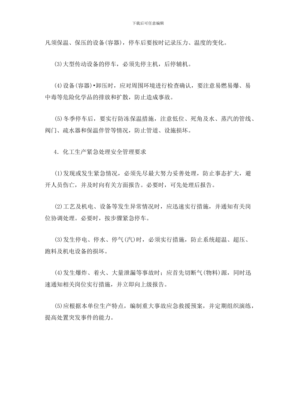 化工生产的安全管理_第3页