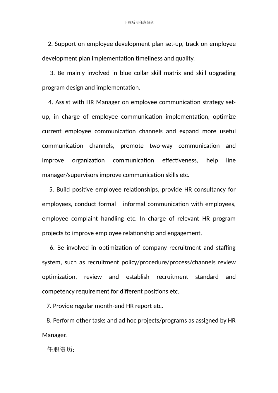 化工生产主管岗位职责任职要求_第2页