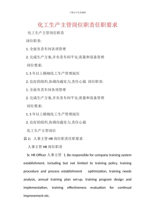 化工生产主管岗位职责任职要求