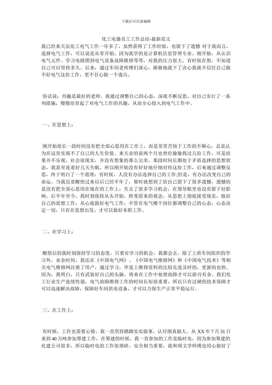 化工电器员工工作总结_第1页