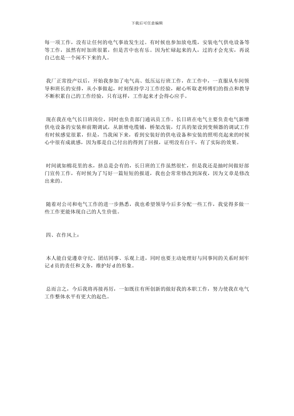 化工电器员工工作总结_第2页