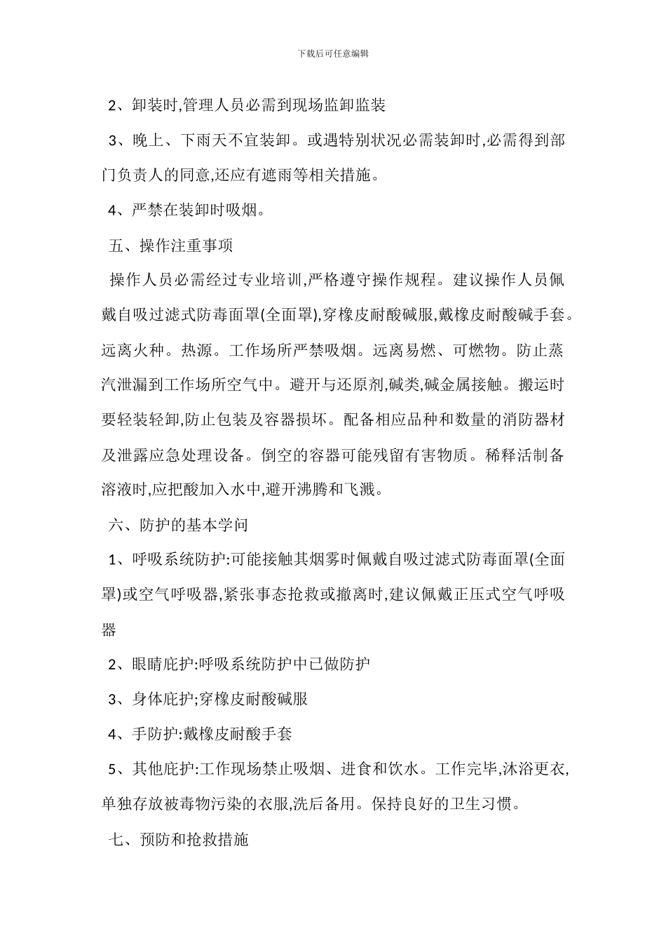 化工硫酸储罐区安全管理措施_第2页