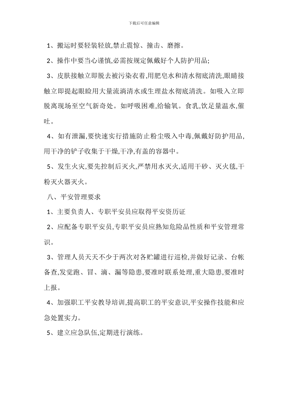 化工硫酸储罐区安全管理措施_第3页