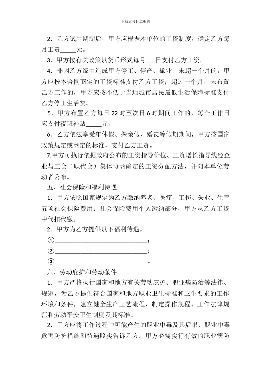 化工行业劳动合同书专业版_第3页