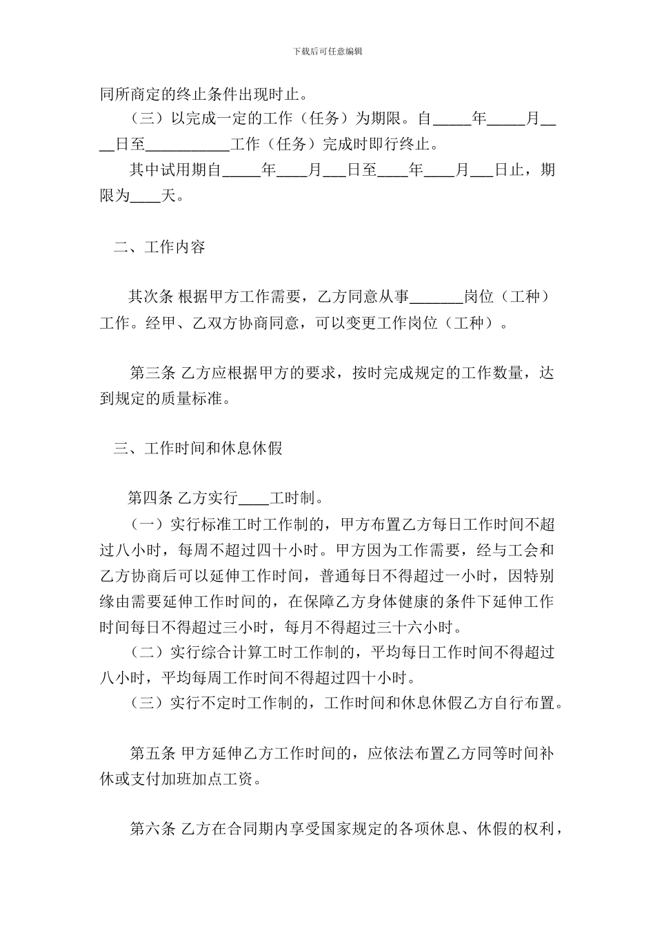 化工行业劳动合同书_第3页