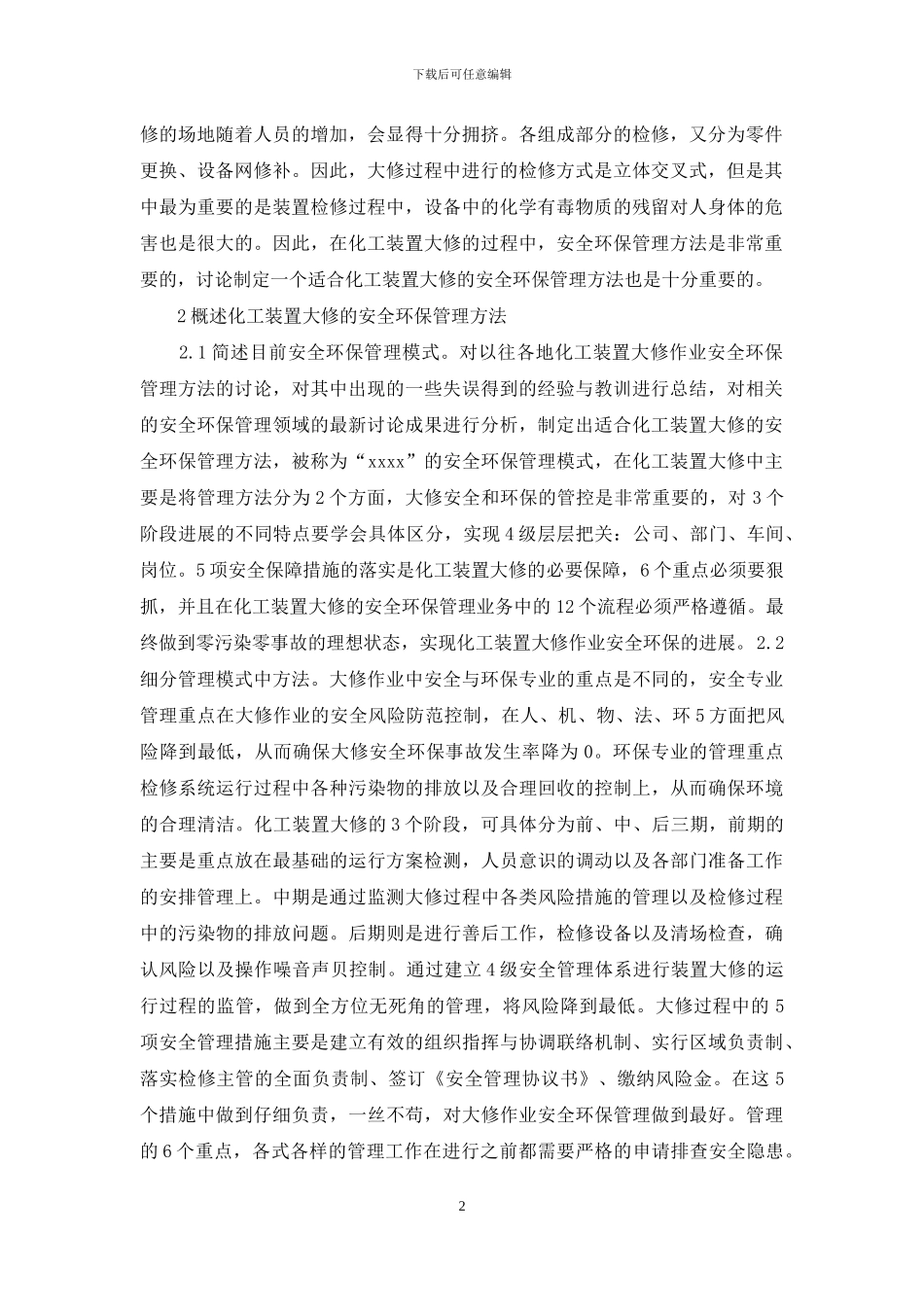 化工生产环保管理方法分析_第2页