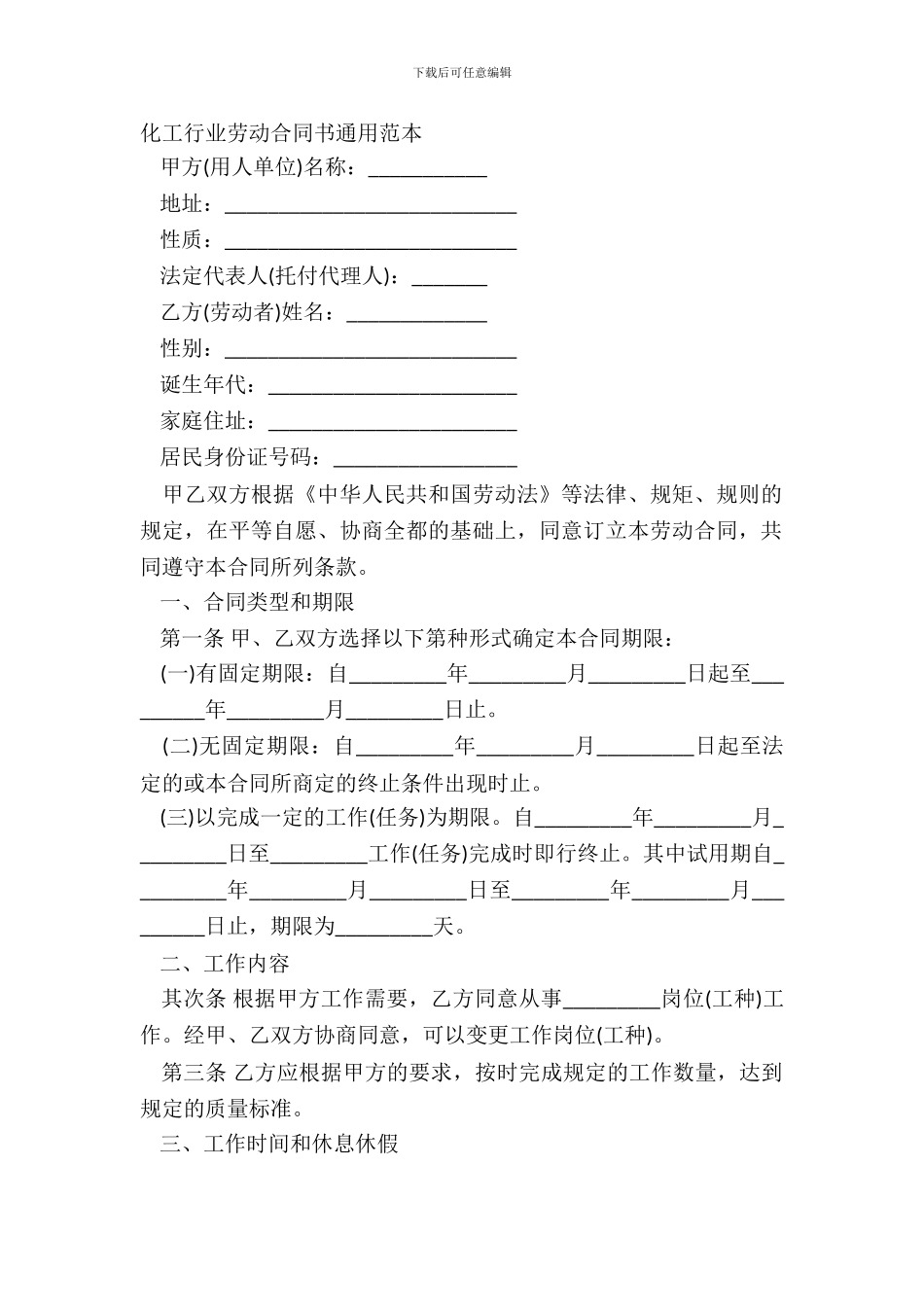 化工行业劳动合同书通用范本_第2页