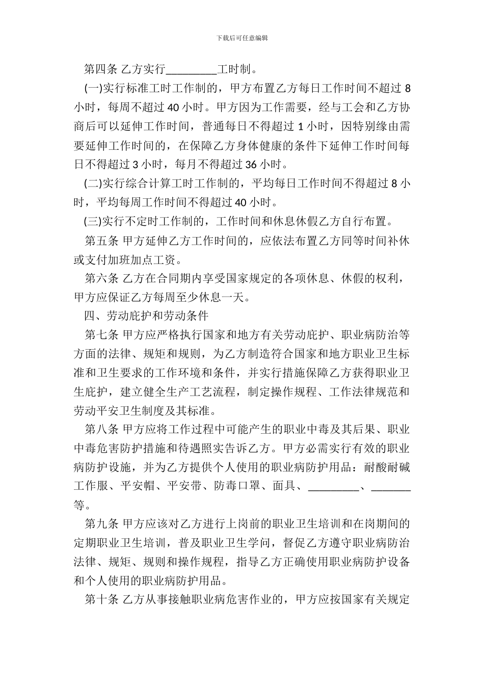 化工行业劳动合同书通用范本_第3页