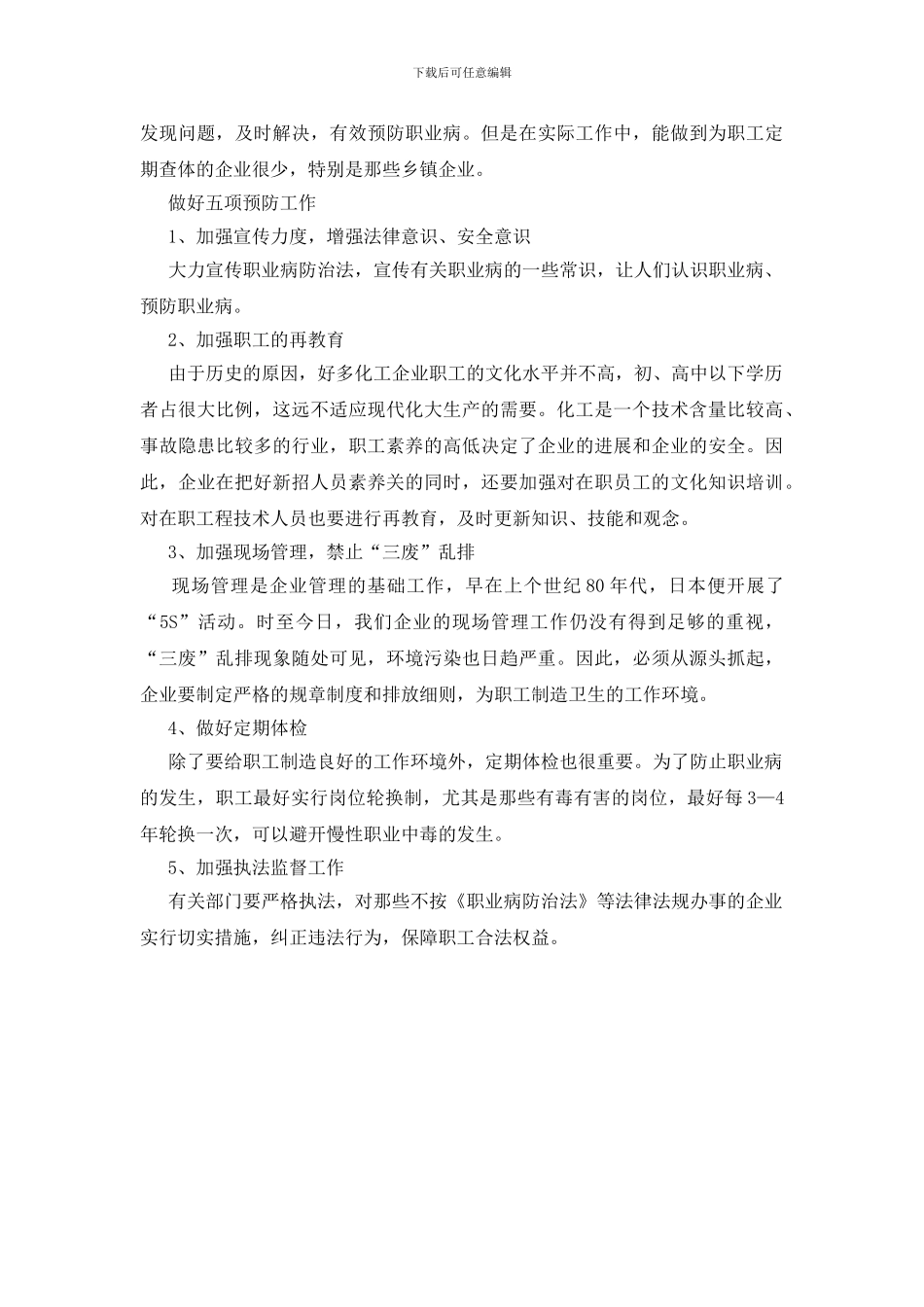 化工行业的职业病防治_第2页