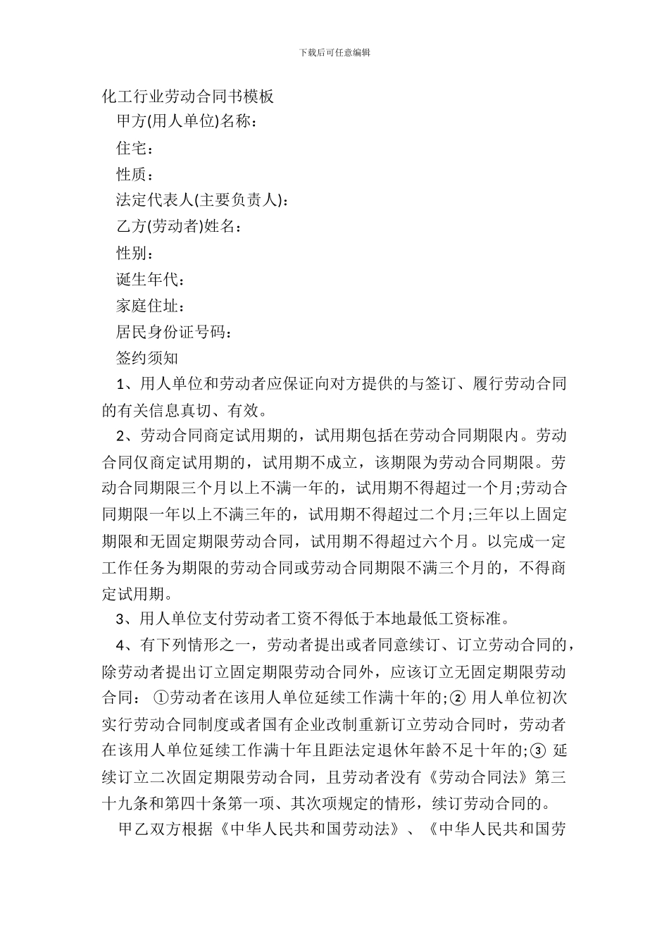 化工行业劳动合同书模板_第2页