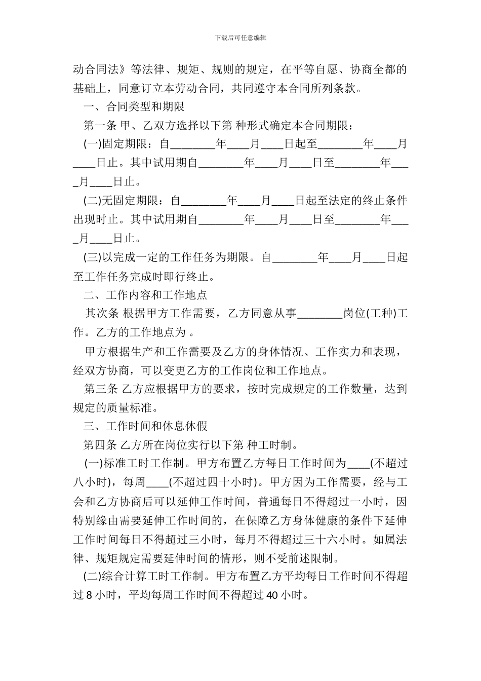 化工行业劳动合同书模板_第3页