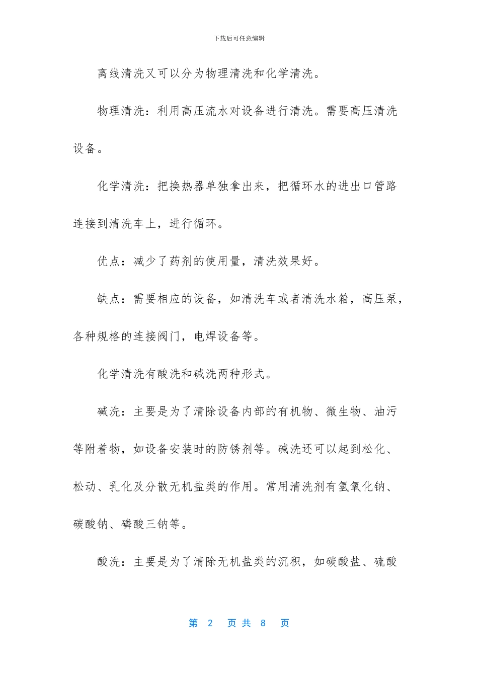 化工设备清洗公司_第2页