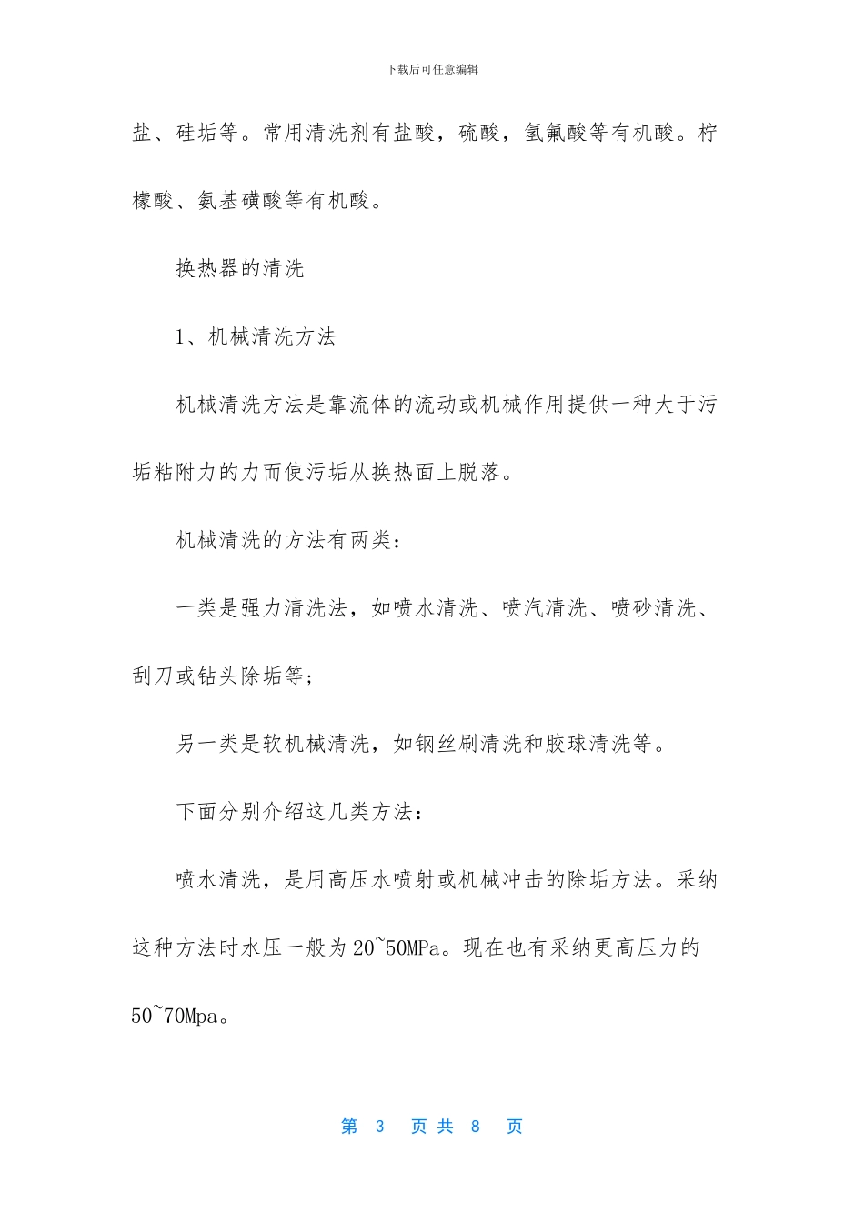 化工设备清洗公司_第3页