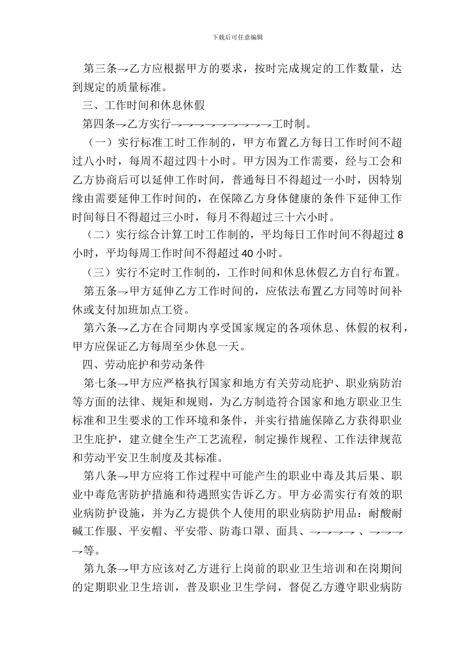 化工行业劳动合同-1_第3页