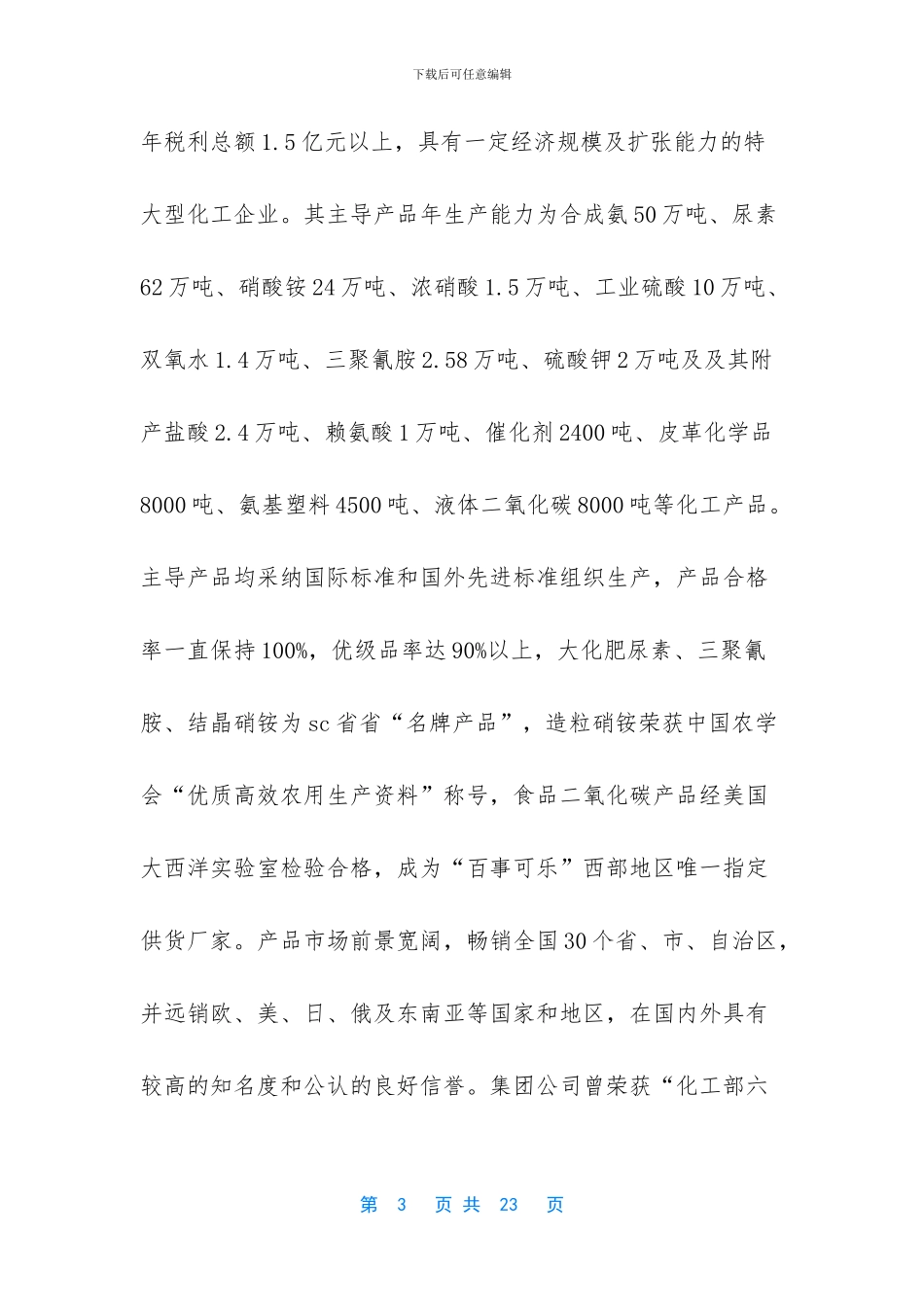 化工股份公司市场营销策划书_第3页