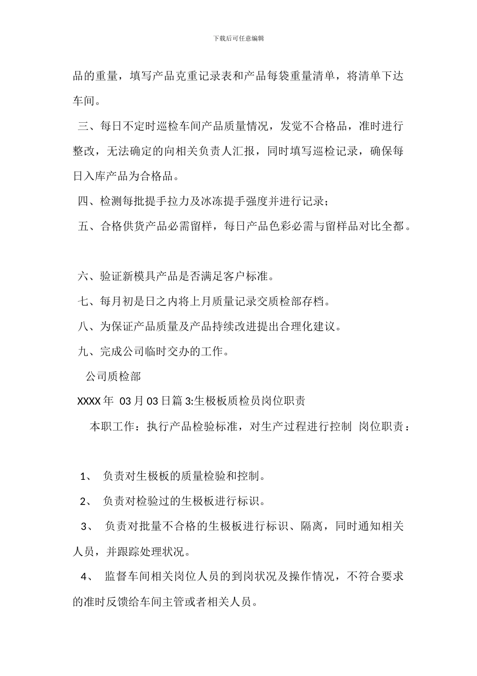 化成质检员岗位职责_第2页