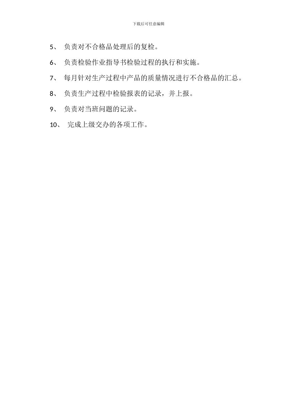 化成质检员岗位职责_第3页