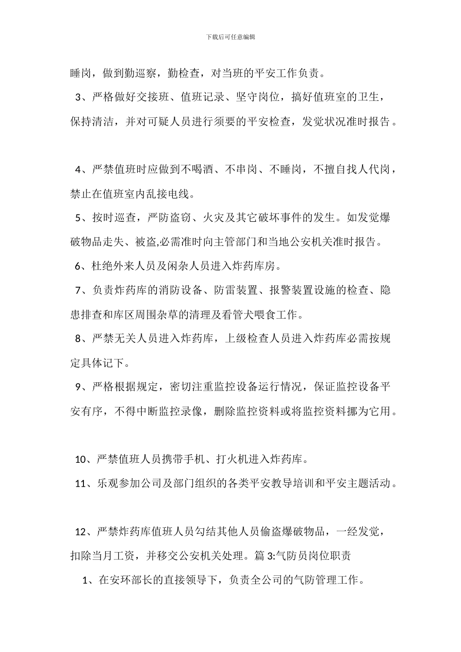 化水主操岗位职责_第2页