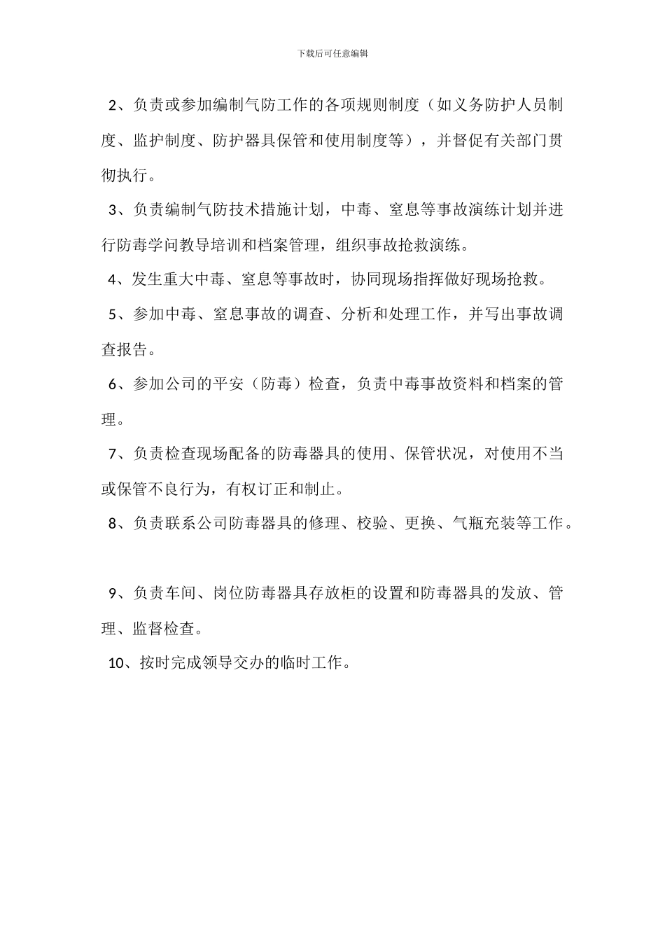 化水主操岗位职责_第3页