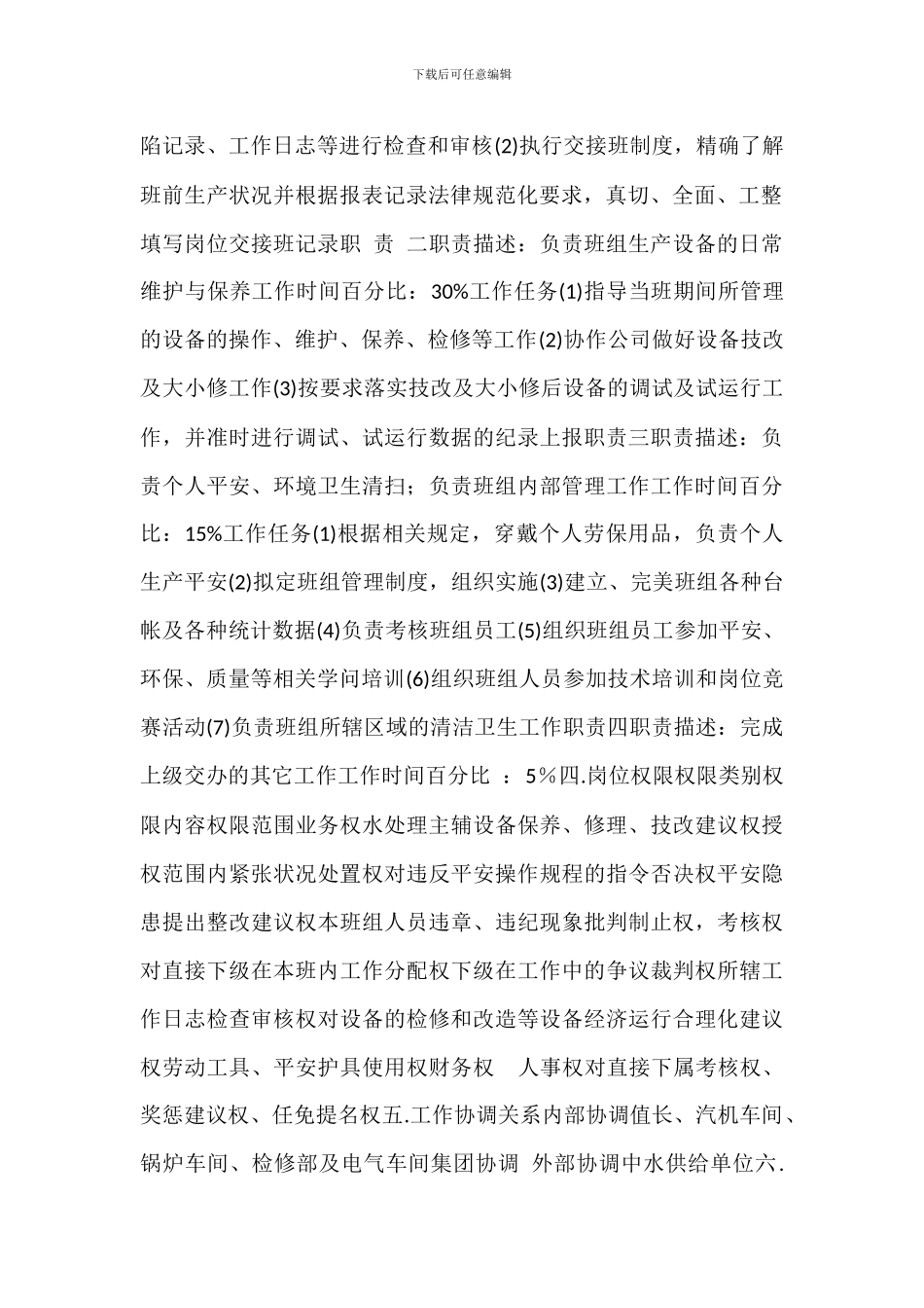 化水运行班长岗位职责_第2页