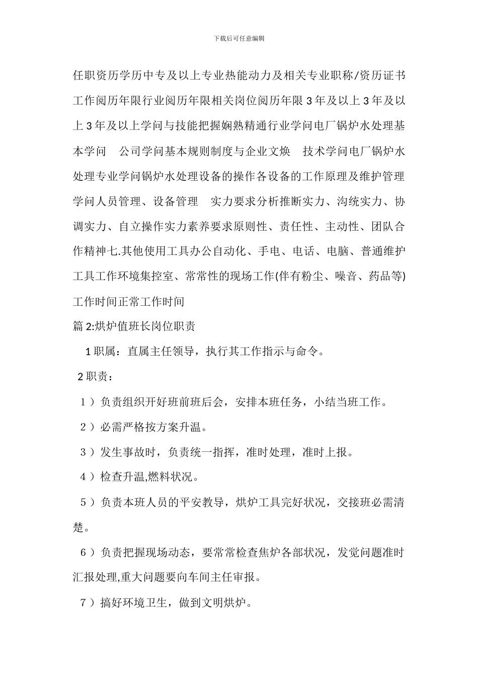 化水运行班长岗位职责_第3页