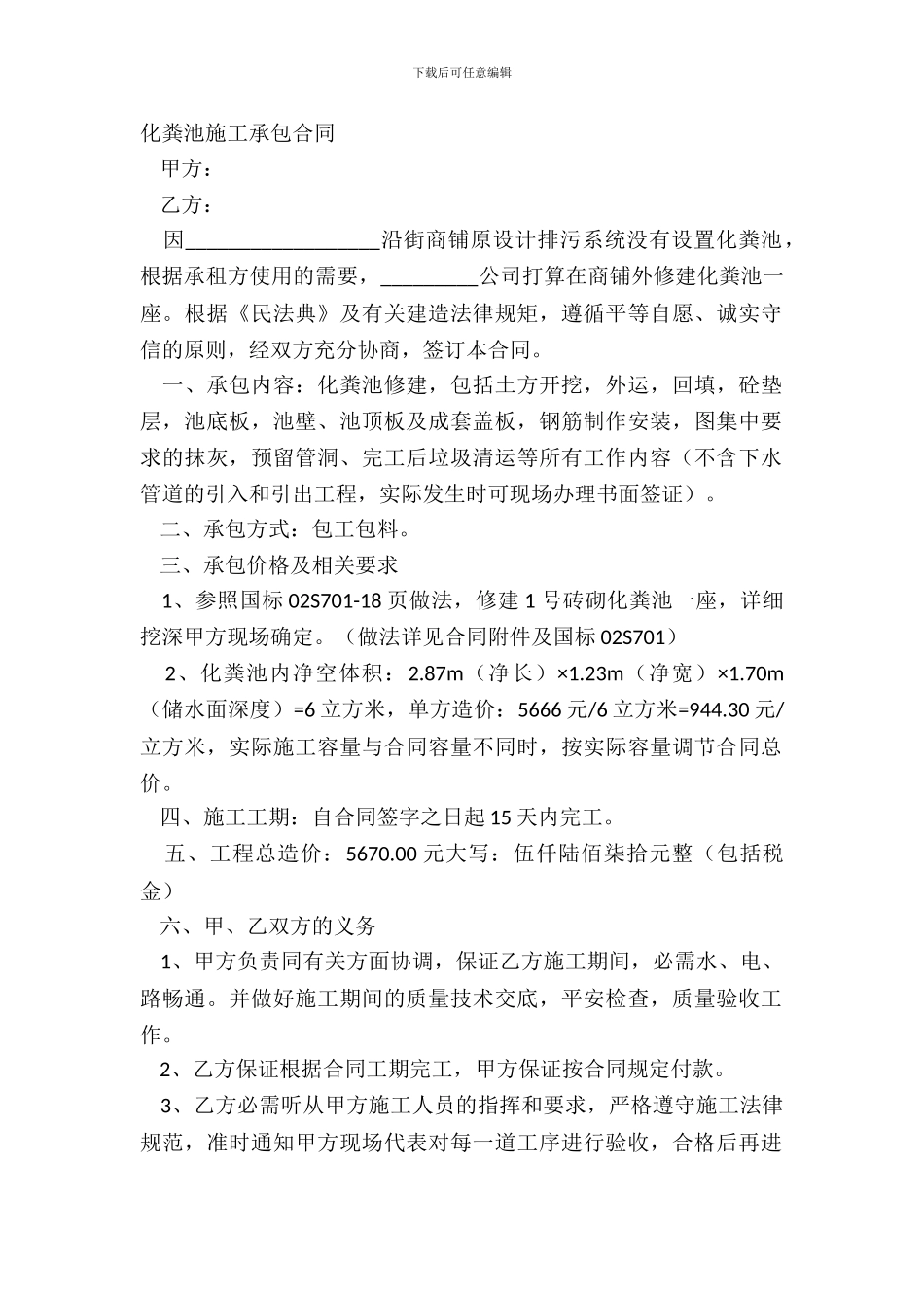 化粪池施工承包合同_第2页