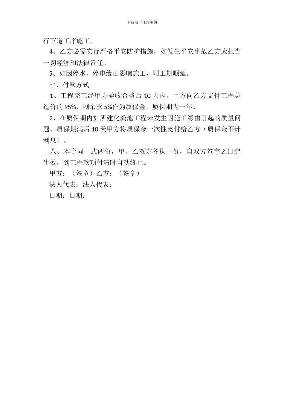 化粪池施工承包合同_第3页