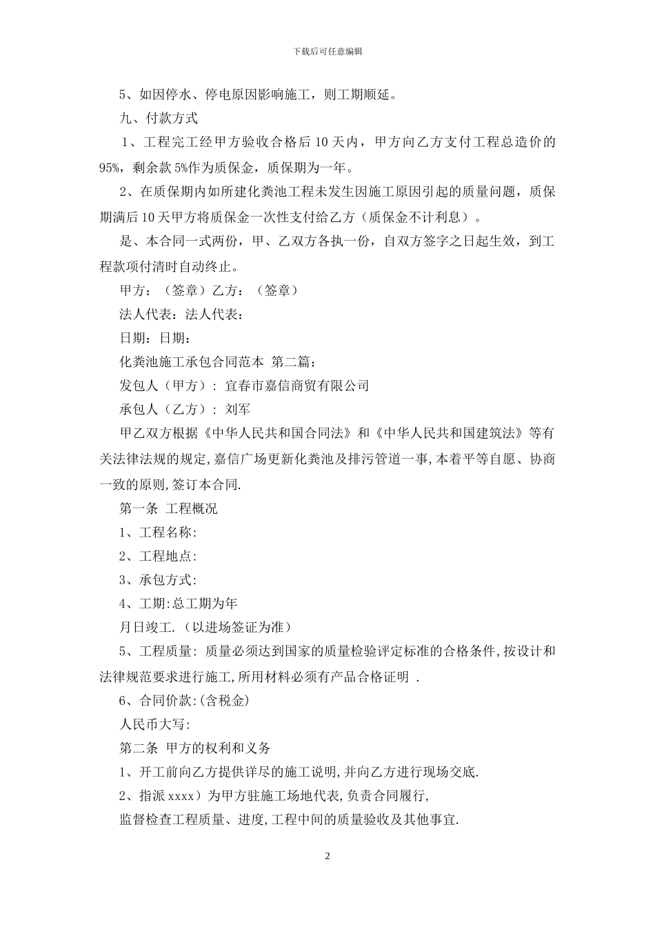 化粪池施工承包合同范本_第2页