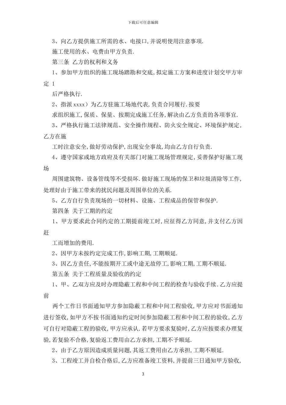 化粪池施工承包合同范本_第3页