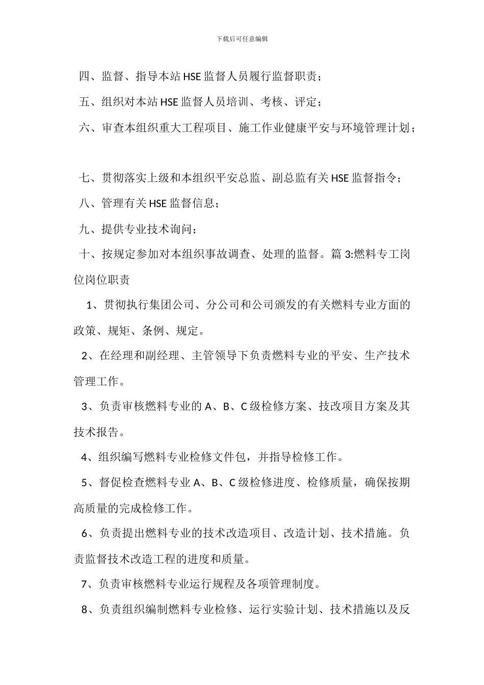 化水副操岗位职责_第2页