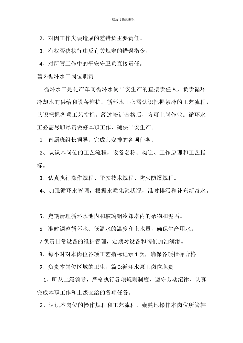 化水车间循环水加药岗位职责_第2页