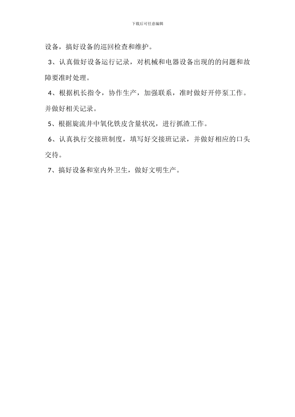 化水车间循环水加药岗位职责_第3页