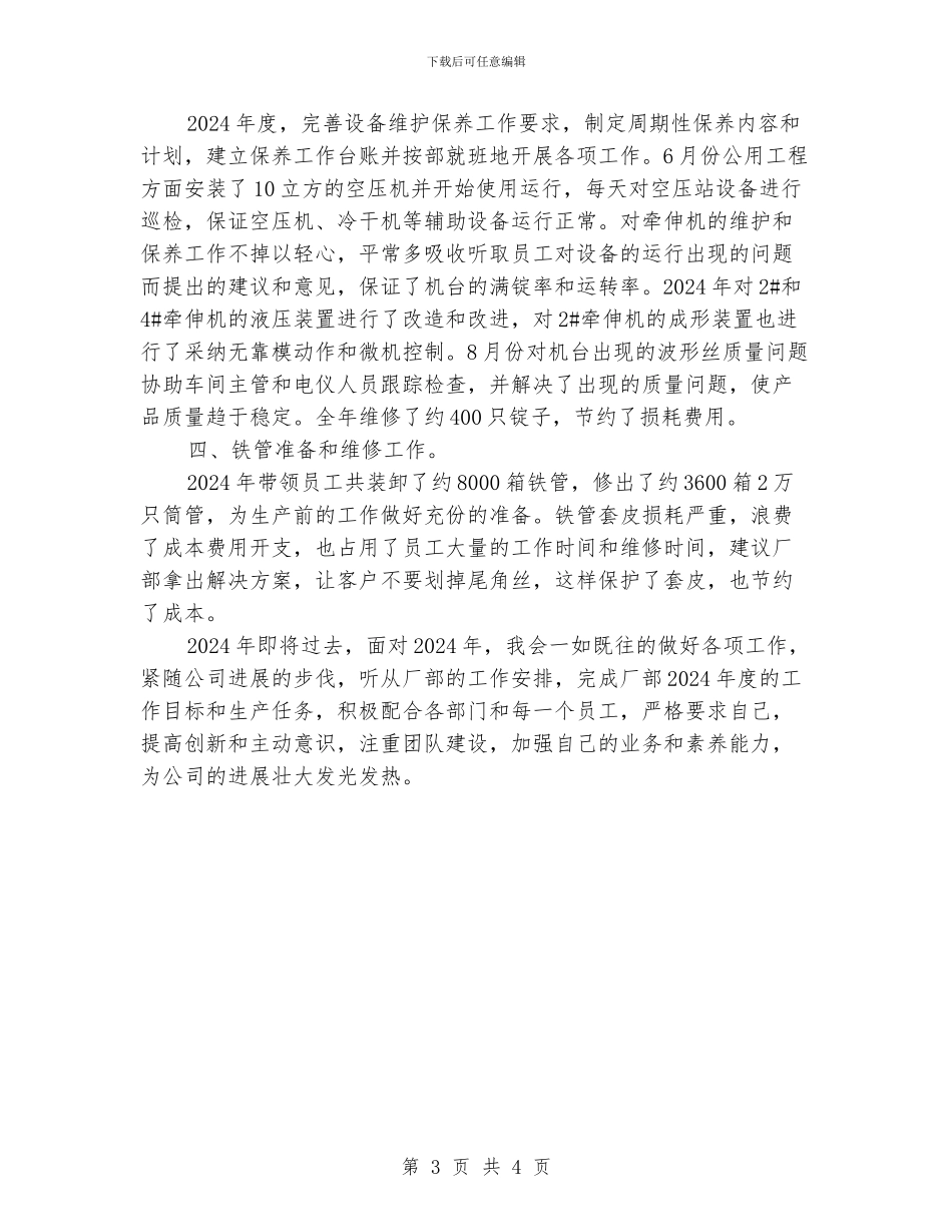 化纤厂管理工作总结_第3页