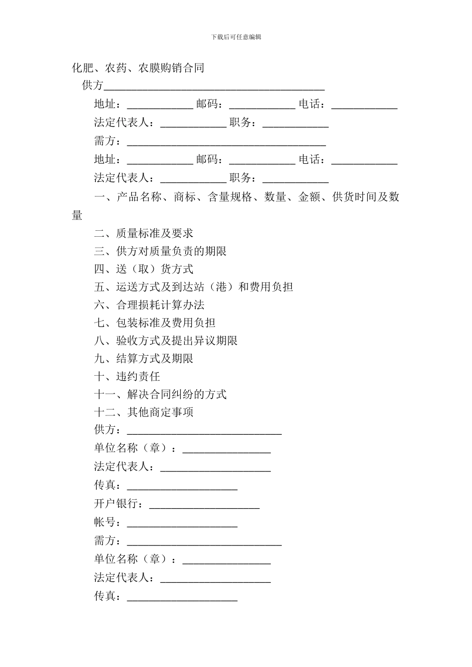 化肥、农药、农膜购销合同_第2页