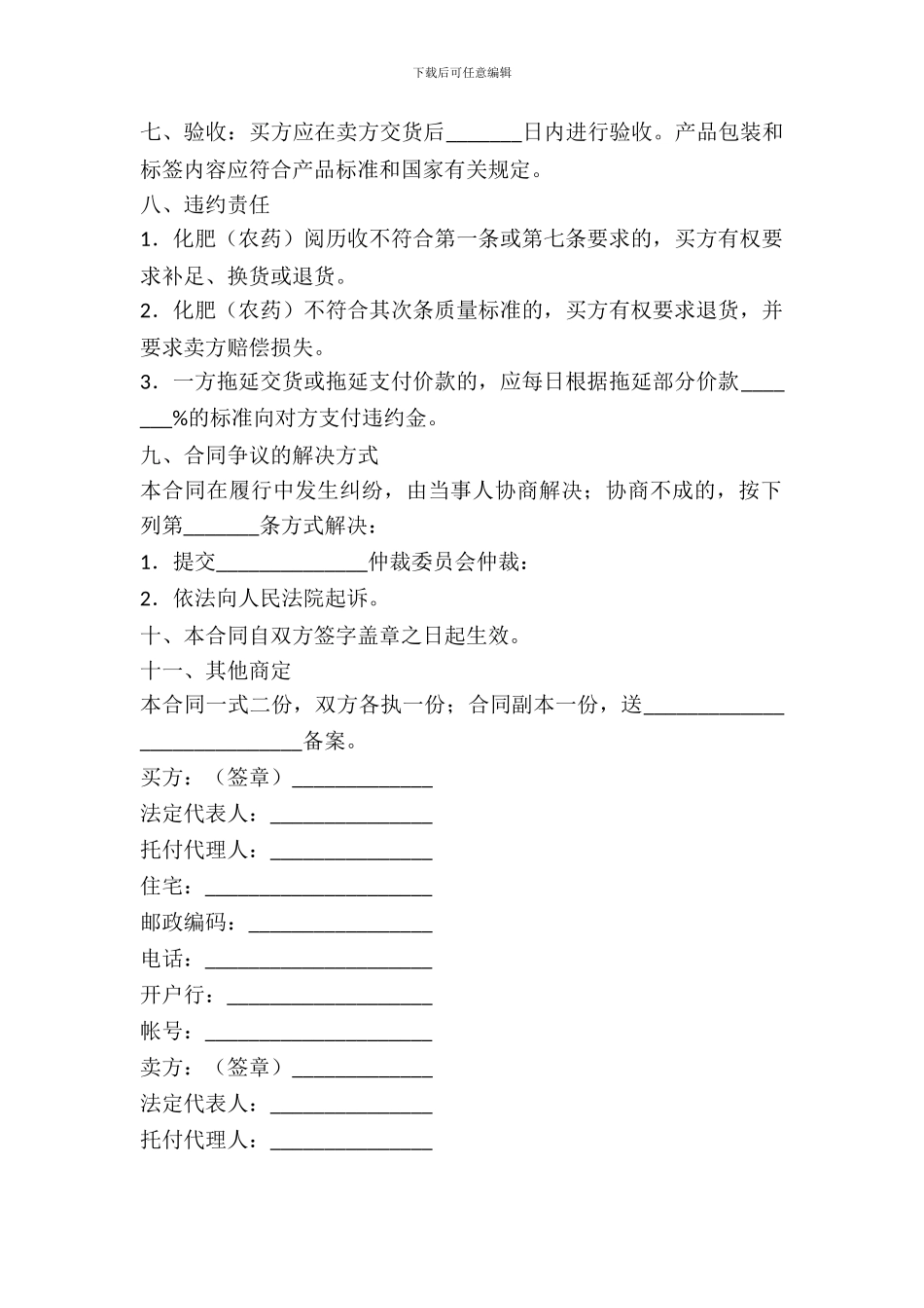 化肥(农药)购买合同_第3页