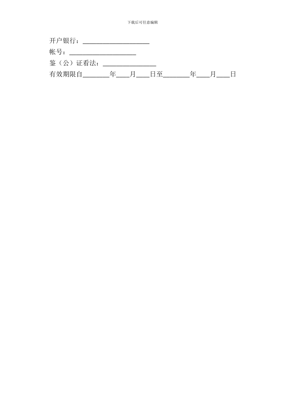 化肥、农药、农膜购销合同最新_第3页