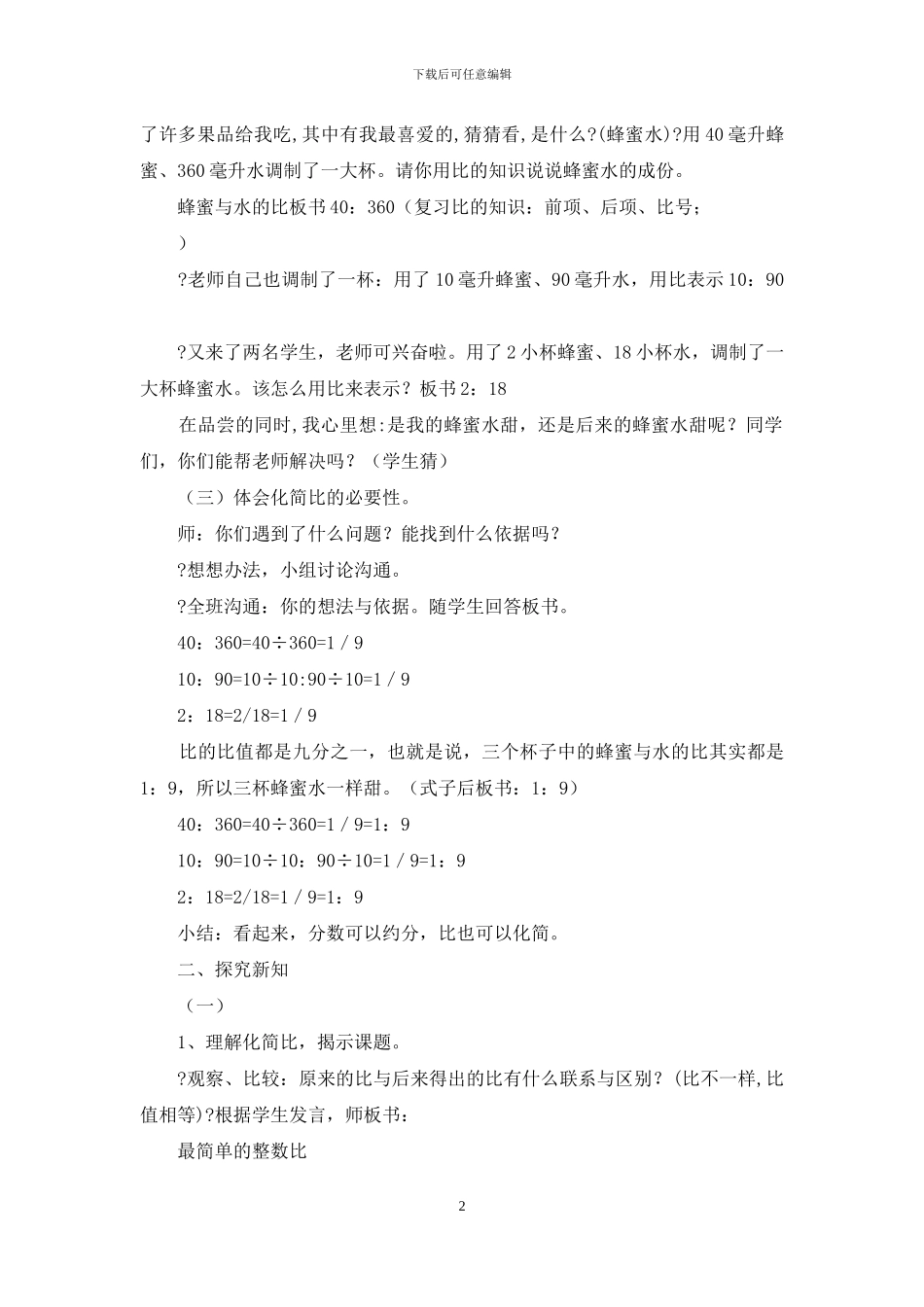 化简比教学设计_第2页