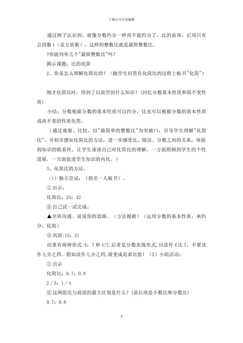化简比教学设计_第3页