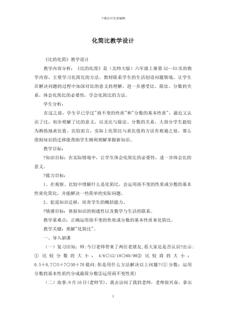 化简比教学设计