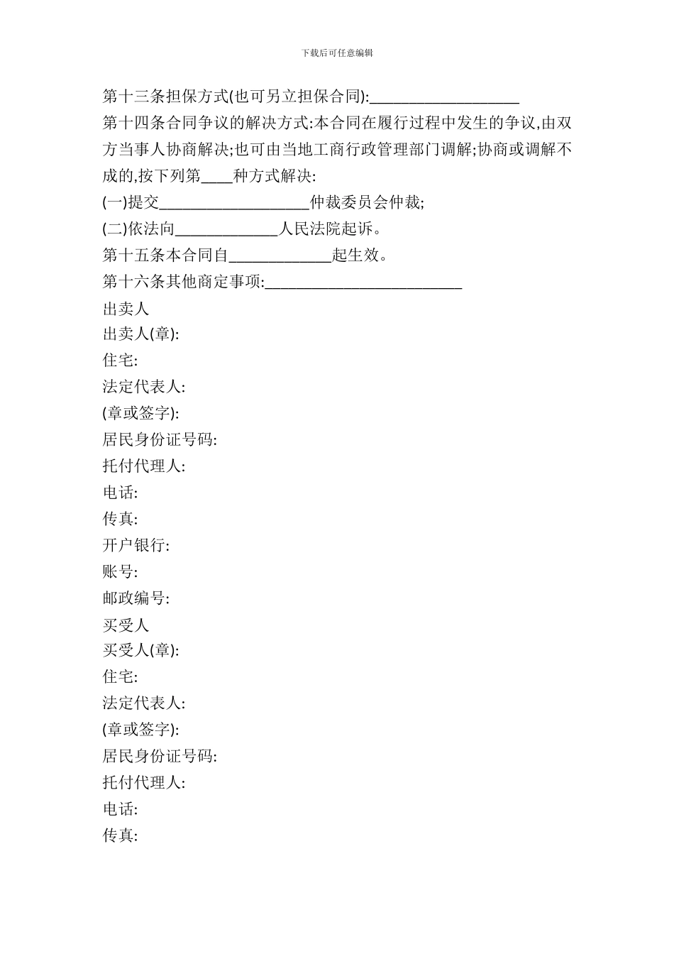 化肥买卖的合同_第3页