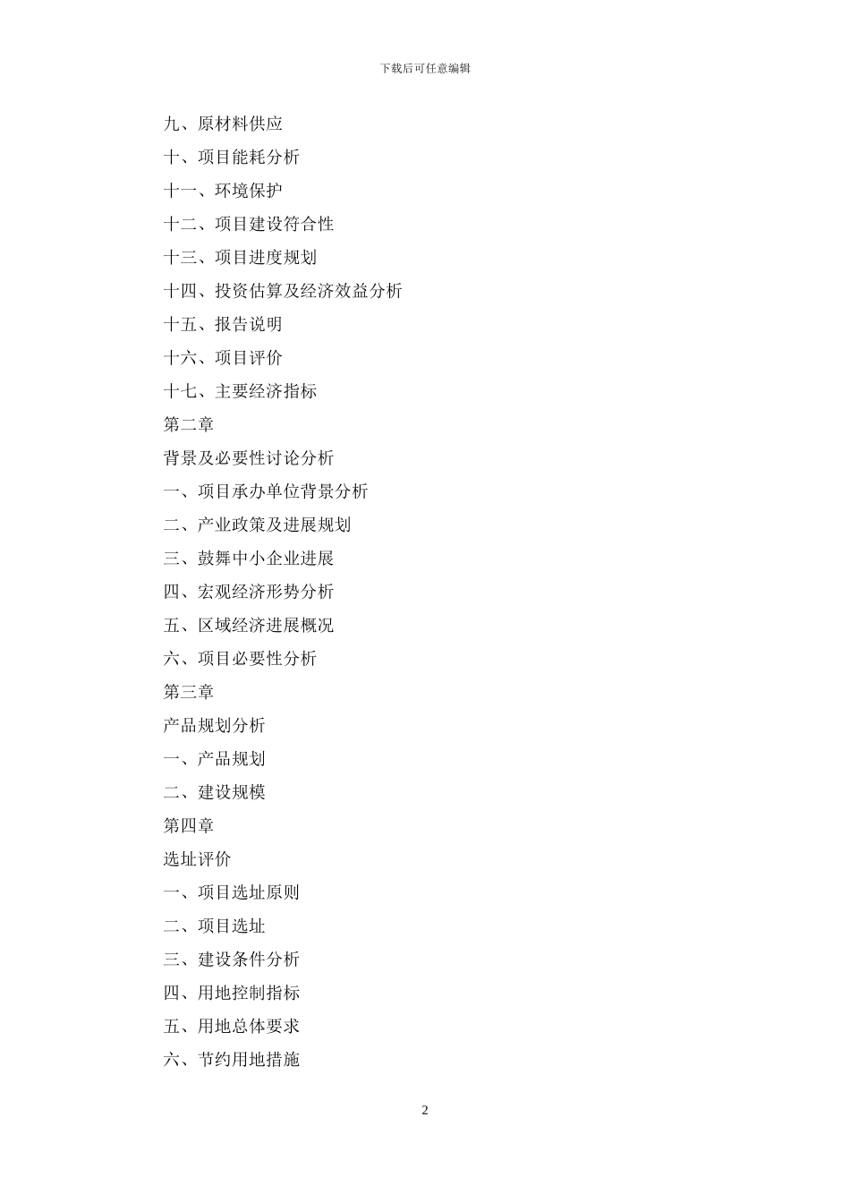 化纤项目实施方案_第2页