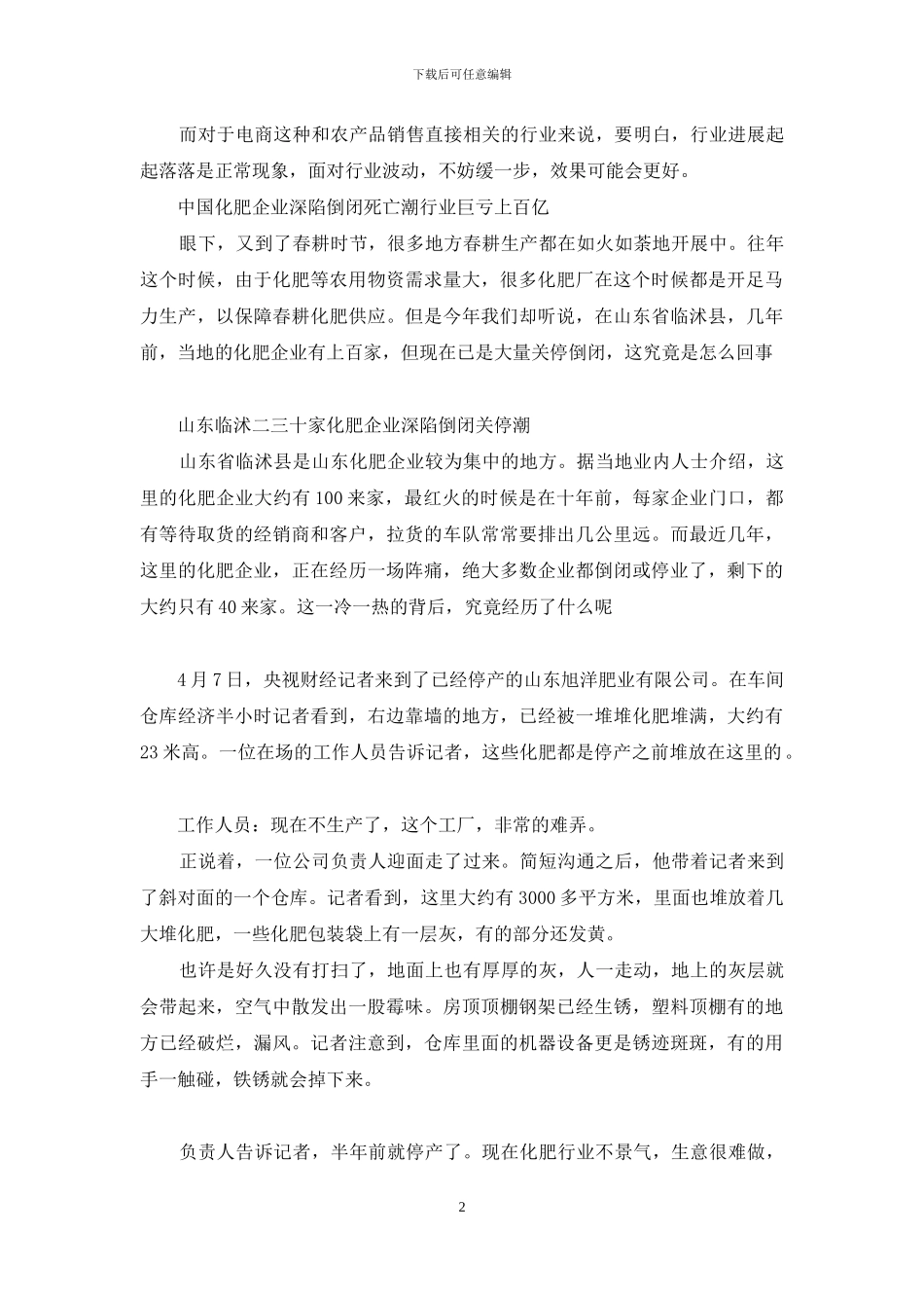 化肥厂亏损原因_第2页