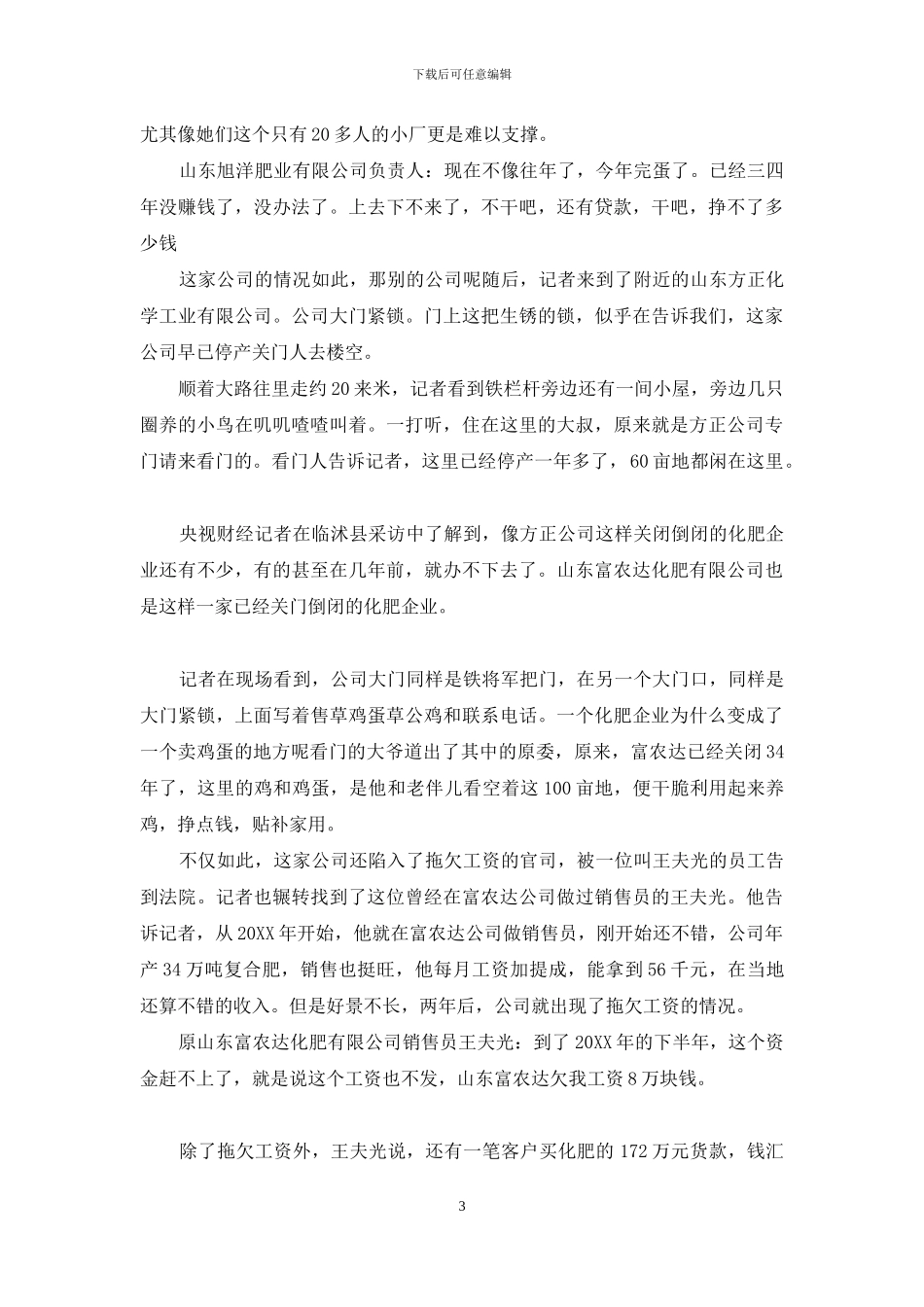 化肥厂亏损原因_第3页