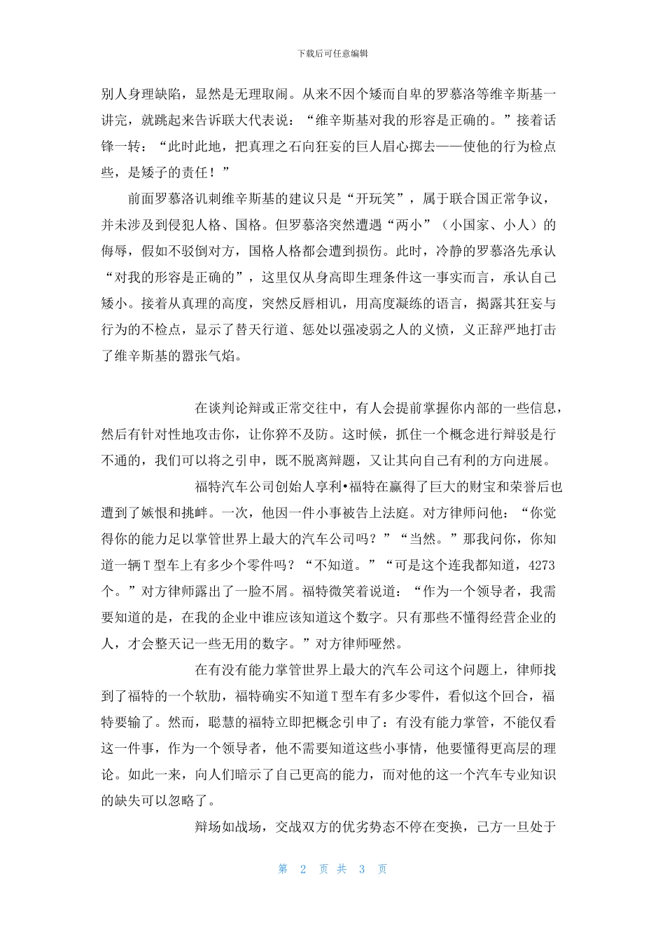 化被动为主动的论辩三法_第2页