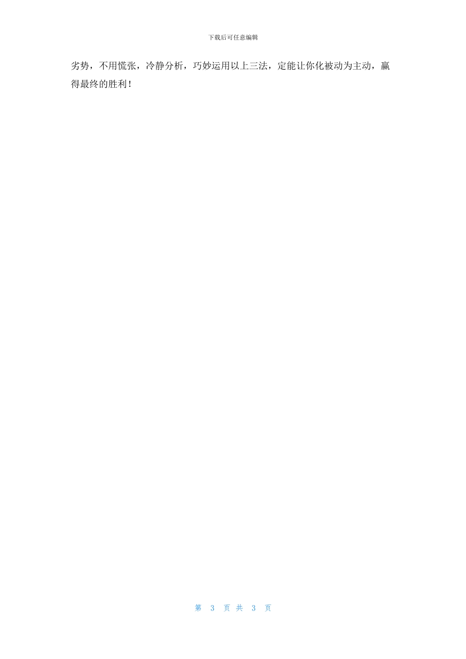 化被动为主动的论辩三法_第3页