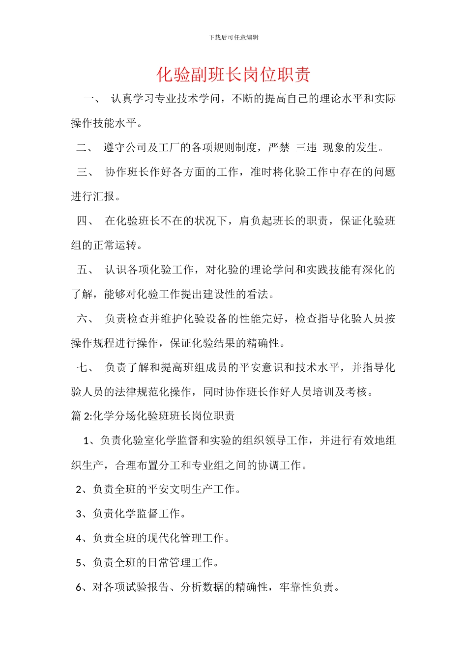 化验副班长岗位职责_第1页