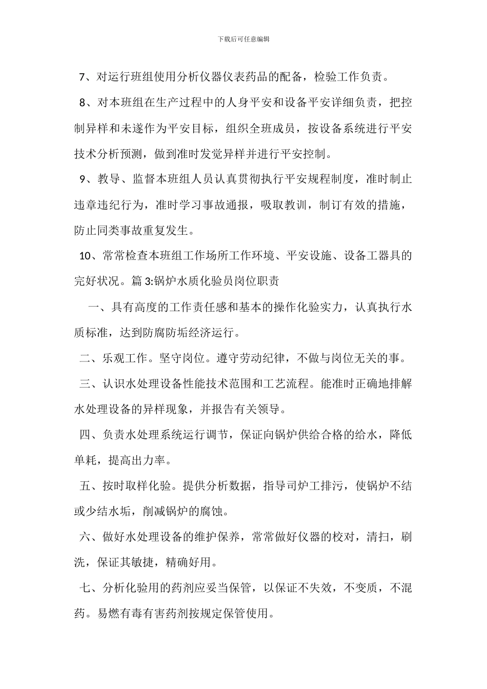 化验副班长岗位职责_第2页