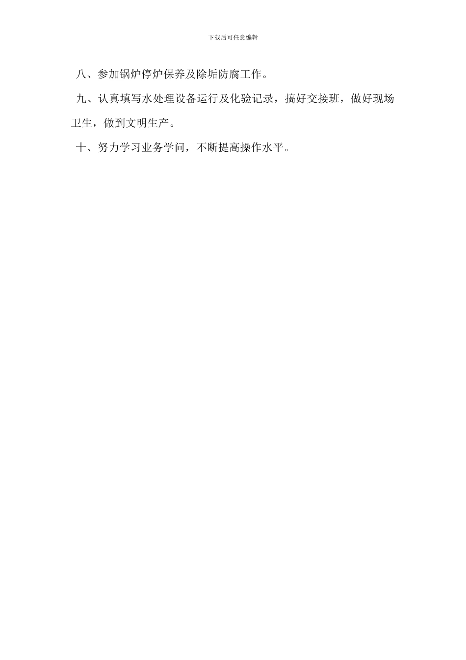 化验副班长岗位职责_第3页