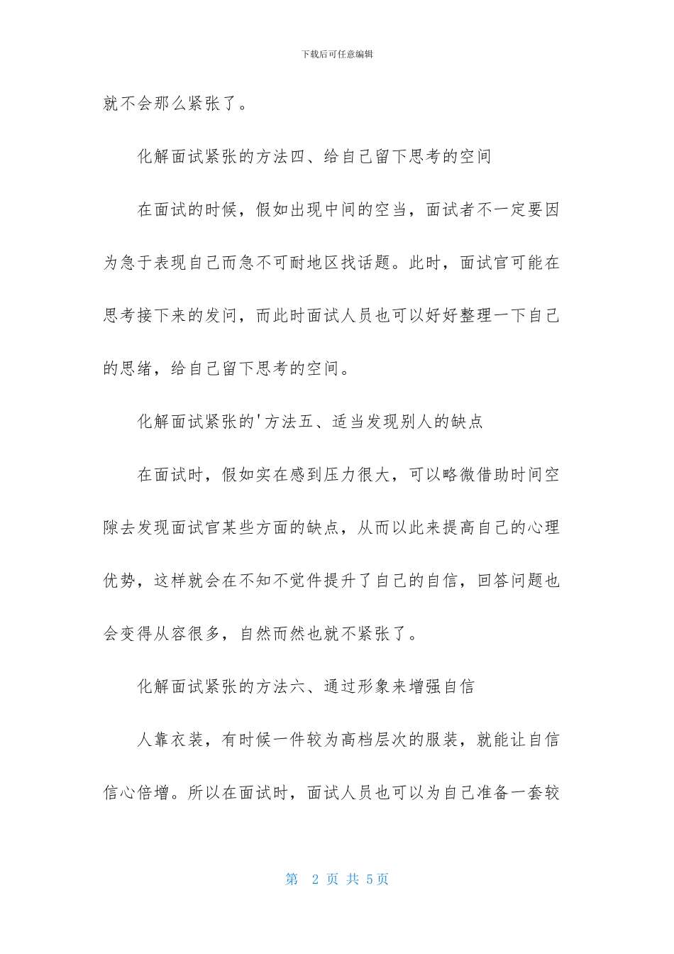 化解面试紧张的方法_第2页