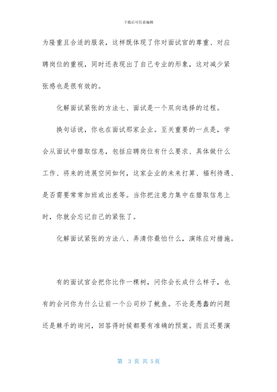 化解面试紧张的方法_第3页